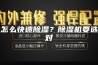 怎么快速除湿？除湿机要选对