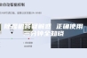 除湿机答疑解惑 正确使用三分钟全知晓