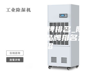 知识百科除湿器品牌排名_除湿器十大品牌排名介绍
