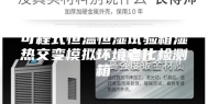 可程式恒温恒湿试验箱湿热交变模拟环境老化检测箱