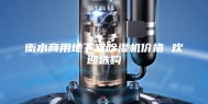 衡水商用地下室除湿机价格 欢迎选购