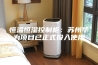 恒温恒湿控制柜：苏州华为项目已正式投入使用