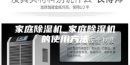 家庭除湿机_家庭除湿机的使用方法