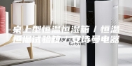 桌上型恒温恒湿箱／恒温恒湿试验箱／安诗曼电器
