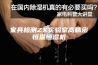 家具检测ZX实验室高精密恒温恒湿机