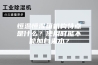 恒温恒湿箱机构特点是什么？使用时能不能加自来水？