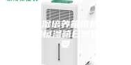 恒温恒湿培养箱维护保养，恒温恒湿箱日常保养摘要