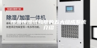 恒温恒湿试验箱的五大组成系统介绍