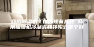 商用除湿机工作原理有几种 商用抽湿机冷凝式和转轮式哪个好