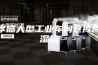 孝感大型工业车间仓库除湿机