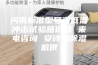 河南标准型号高低温冲击试验箱价格 来电咨询 安诗曼除湿机供
