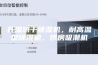 升温烘干除湿机，耐高温型除湿机，烘房吸潮机