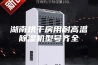 湖南烘干房用耐高温除湿机型号齐全