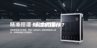 除湿机推荐？