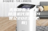 无锡静音工业用除湿机代理商(21世纪2023已更新)