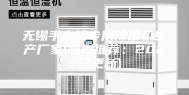 无锡手套箱专用除湿机生产厂家(刚刚推荐：2023已更新)