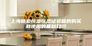 上海精宏恒温恒湿试验箱的购买和使用的基础知识