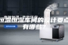 恒温恒湿车间的设计要点有哪些？