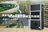 恒温恒湿空调机工作原理