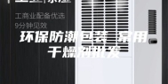 环保防潮包装 常用干燥剂批发