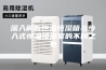 深入解析恒温恒湿箱与步入式恒温恒湿室的不同之处