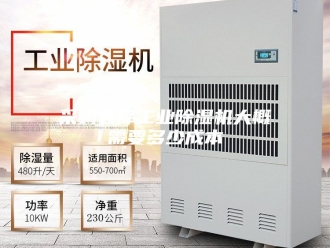 企业新闻采购仓库工业除湿机大概需要多少成本