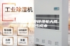 采购仓库工业除湿机大概需要多少成本