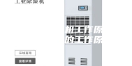 升温型除湿机工作原理(调温除湿机的工作原理)