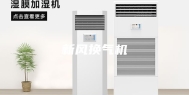 新风换气机