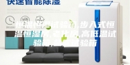 恒温恒湿试验箱,步入式恒温恒湿房,老化房,高低温试验箱,盐雾试验箱