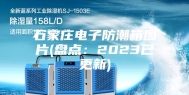 石家庄电子防潮箱图片(盘点：2023已更新)
