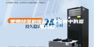 使用除湿机缓解工业空间中的湿度问题