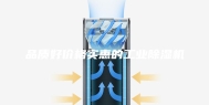 品质好价格实惠的工业除湿机