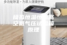 模拟恒温恒湿高空低气压试验箱原理