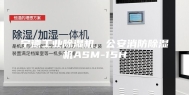 宁德工业除湿机，公安消防除湿机ASM-15H