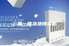 三集一体泳池除湿机