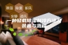 一种轻载除湿制冷方法及装置与流程