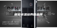 精密恒温培养箱品牌