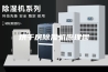 烘干房除湿机原理图
