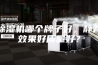 除湿机哪个牌子好，静音效果好质量好？