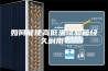 如何能使高低温试验箱经久耐用？