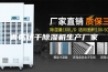 香菇烘干除湿机生产厂家