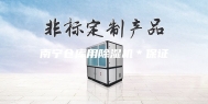 南宁仓库用除湿机＊保证