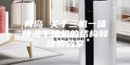 青岛 关于三机一体除湿干燥机的结构和优势分享