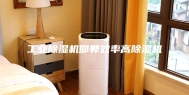工业除湿机邯郸效率高除湿机