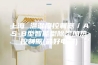 上海 温湿度控制器／AS-B型智能型除湿加热控制器(最好电器)