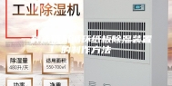 一种高低风循环纸板除湿装置的制作方法