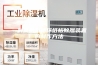 一种高低风循环纸板除湿装置的制作方法