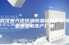 武汉步入式恒温恒湿试验房安诗曼除湿机生产厂家