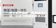 地下室除湿机：两种除湿方法：空调与除湿机的不同点